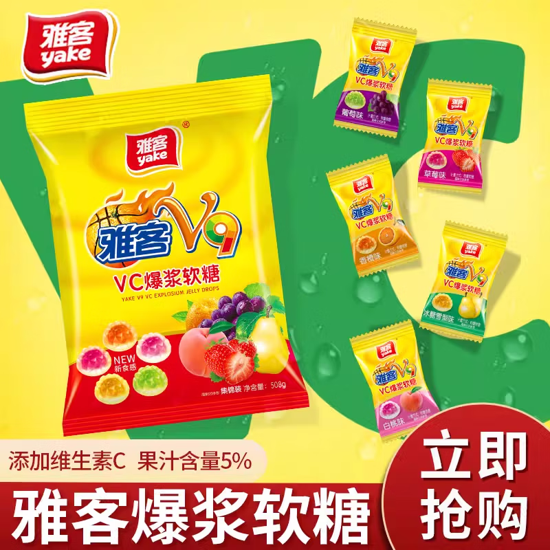 雅客vc果汁爆浆软糖维生素C营养软糖水果味夹心糖Q弹爆浆软糖零食 VC爆浆软糖508g*3袋【约240颗】