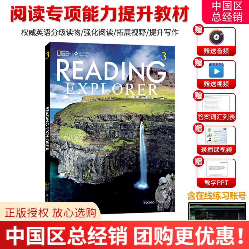 英文原版进口 美国国家地理Reading Explorer 第二版 Foundation 1 2 3 4 5 级 阅读与探索 学生书+网络在线练习册 原版第二版 3级别 学生书+网络账号属于什么档次？