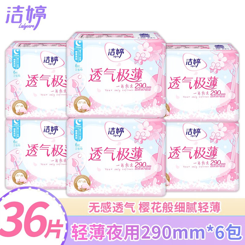 洁婷夜用卫生巾透气超薄樱花姨妈巾组合棉柔整件批发 樱花装夜用36片
