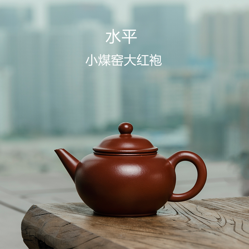 有壶共赏 宜兴紫砂壶小煤窑大红袍水平壶200cc功夫茶家用泡茶壶手工