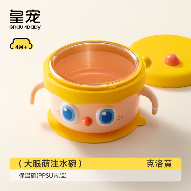 皇宠儿童注水保温碗 宝宝辅食碗吸盘碗 PPSU餐具克洛黄怎么样,好用不?
