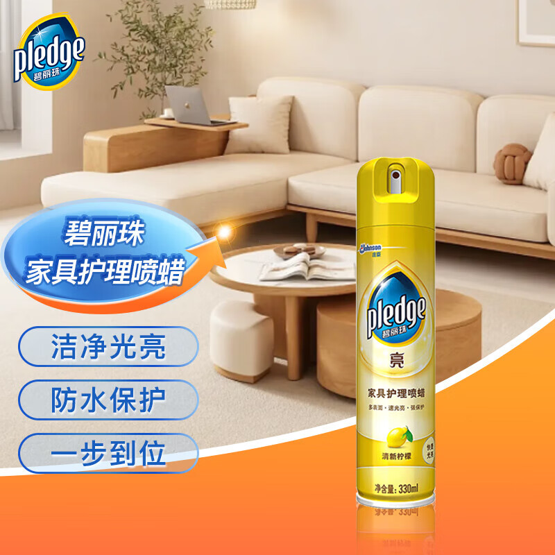 碧丽珠 家具护理喷蜡 330ml 柠檬 护理蜡 保养油 实木家具 瓷砖皮革 