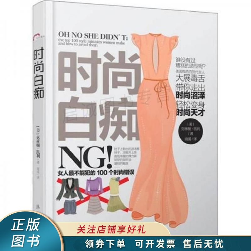 时尚白痴