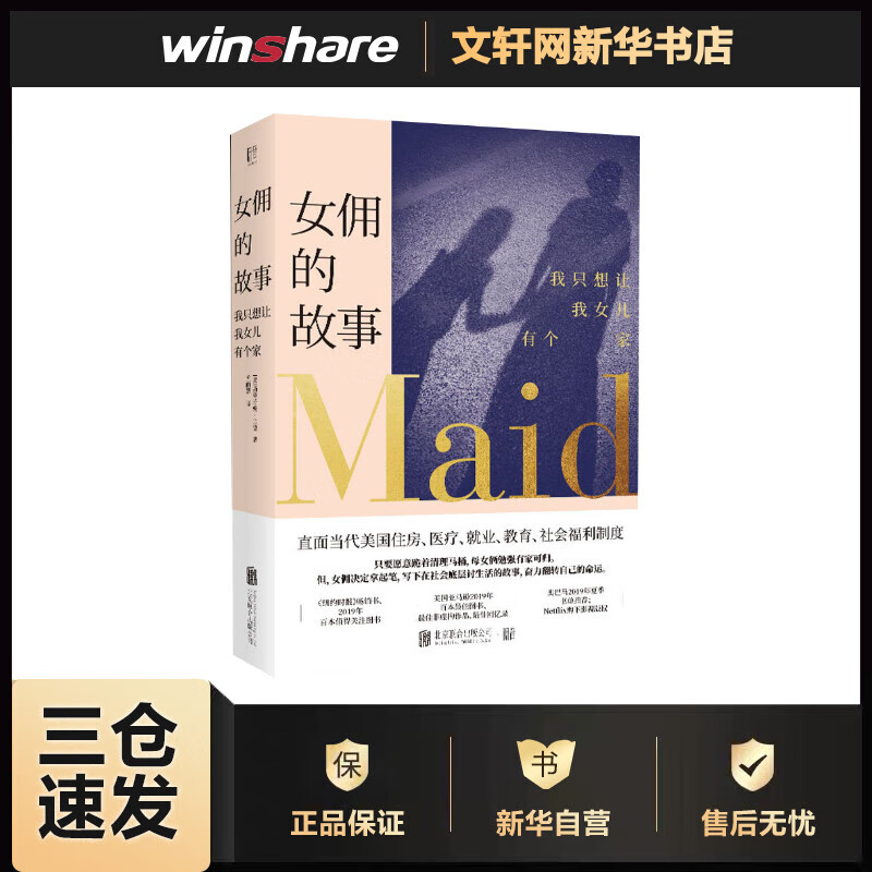 女佣的故事 我只想让我女儿有个家