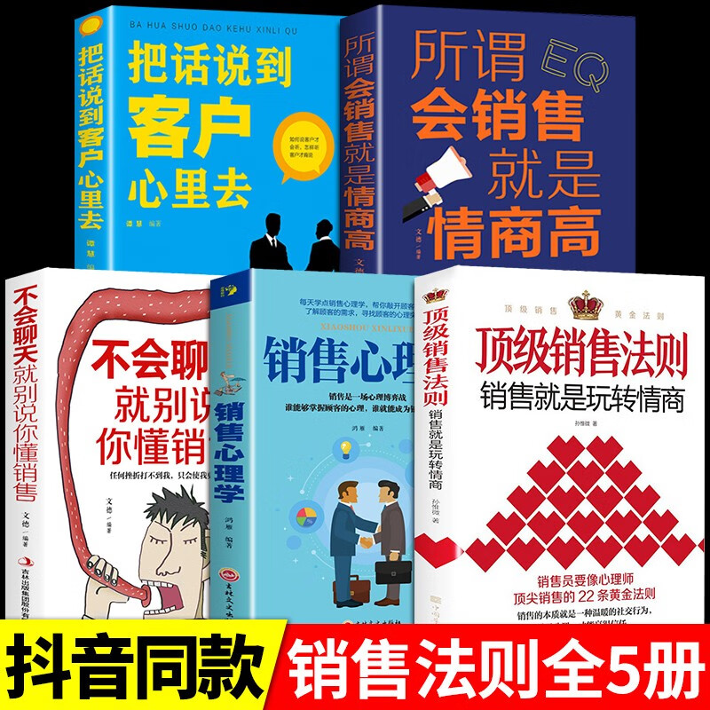 新华 销售法则 销售就是要玩转情商会玩心