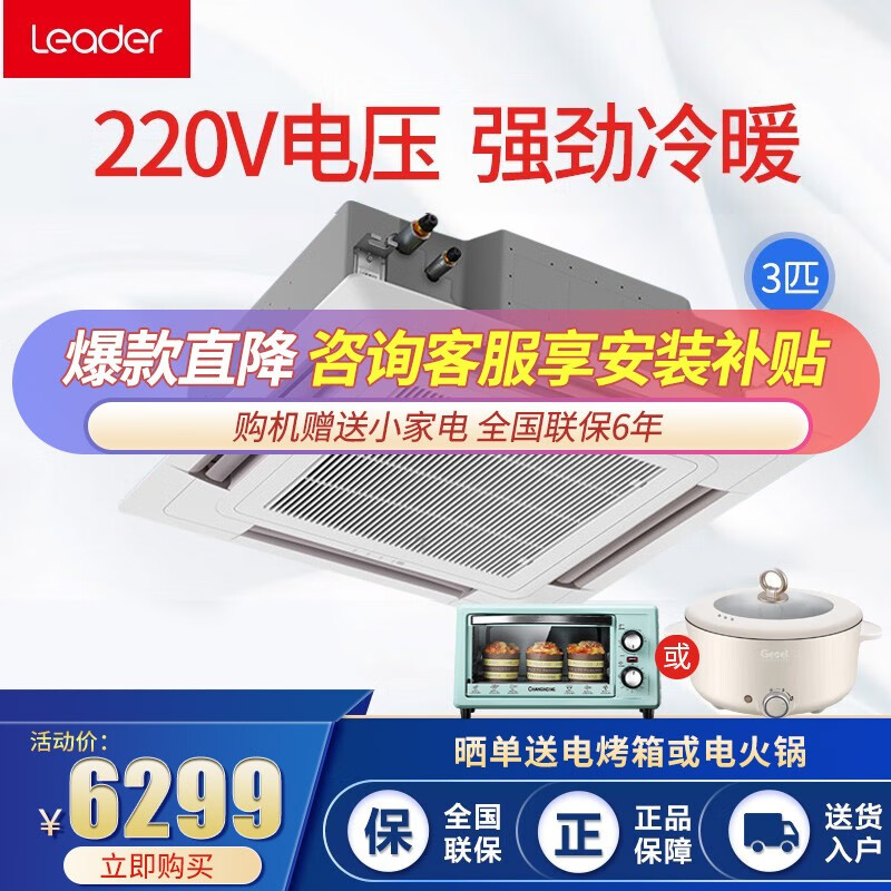 海尔吸顶天花机出品空调中央空调适合我家吗？插图