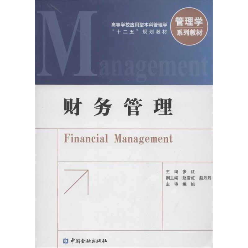 财务管理