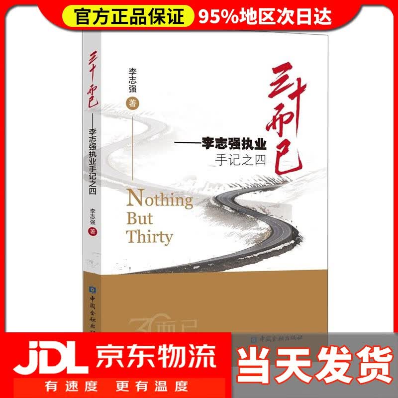 【送货上门】三十而已——李志强执业手记之四 李志强