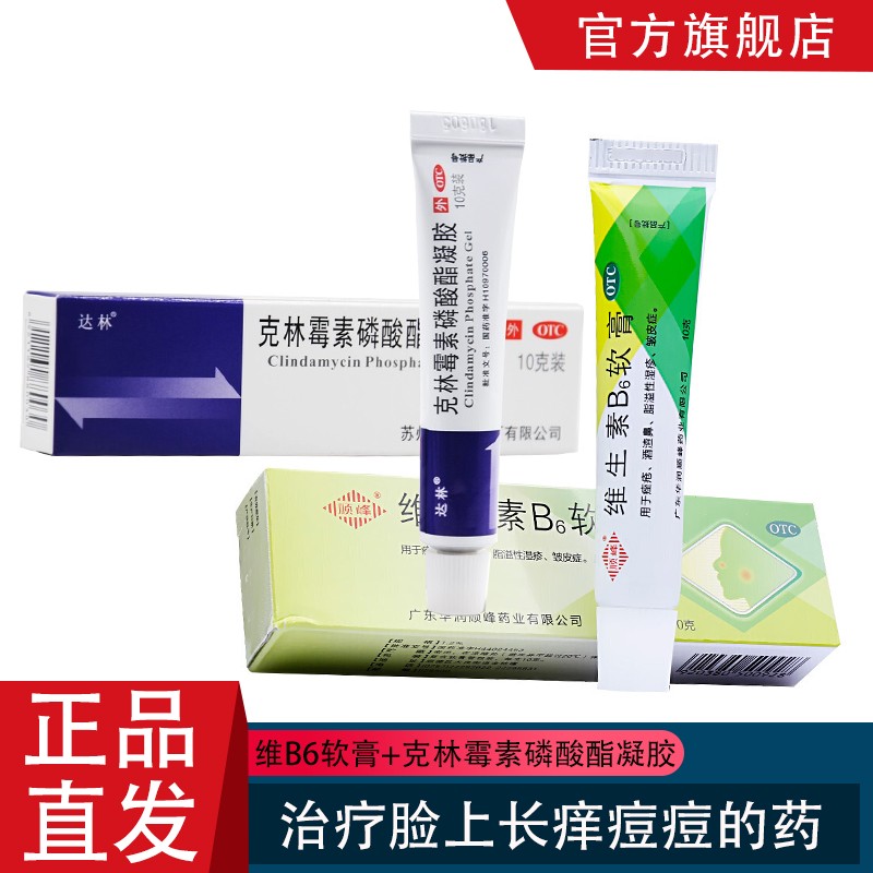 1盒 1盒克林霉素磷酸酯凝胶:治疗脸上长痒痘痘的药