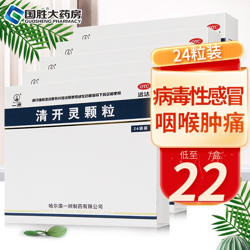 一洲品牌感冒灵,稳定价格高效缓解症状!