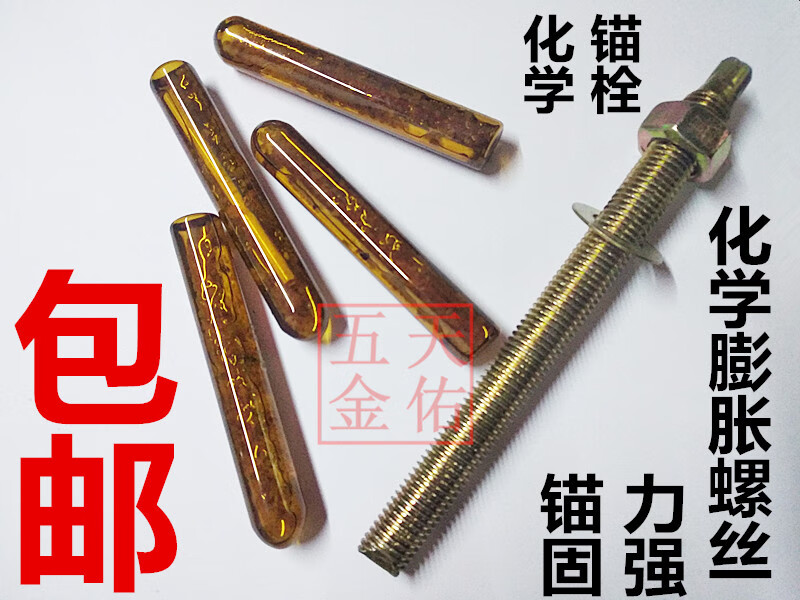 lnga landgre包邮化学膨胀螺丝药水化学锚栓化学螺栓 m8m10m12m14m16
