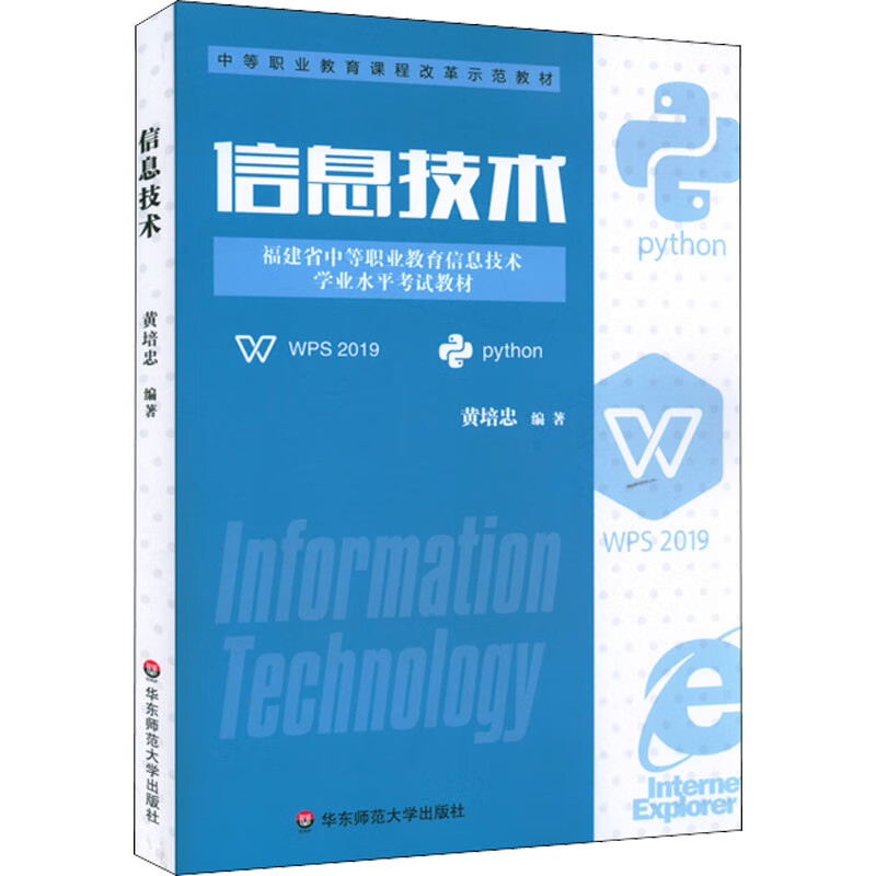 信息技术 作者 /会计类