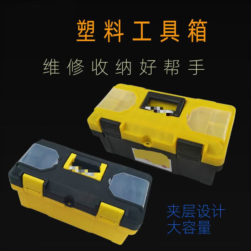 哩嗹啰嗹塑料工具箱家用多用大号维修工具箱手提式车载收纳 黄色盖14