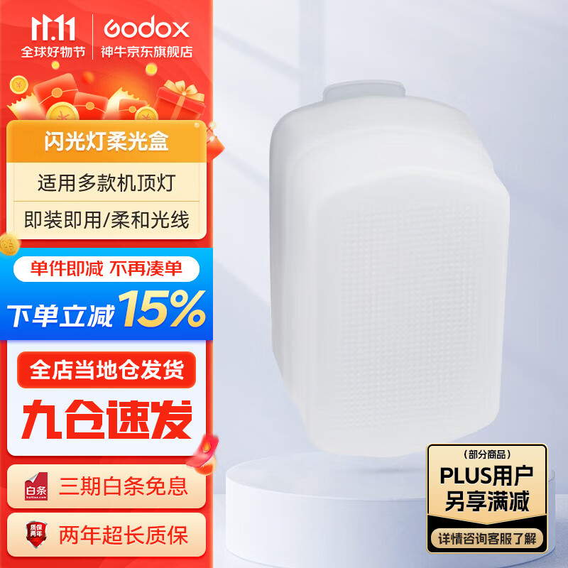 神牛（Godox）闪光灯柔光盒 闪光灯柔光盒 .怎么样,好用不?