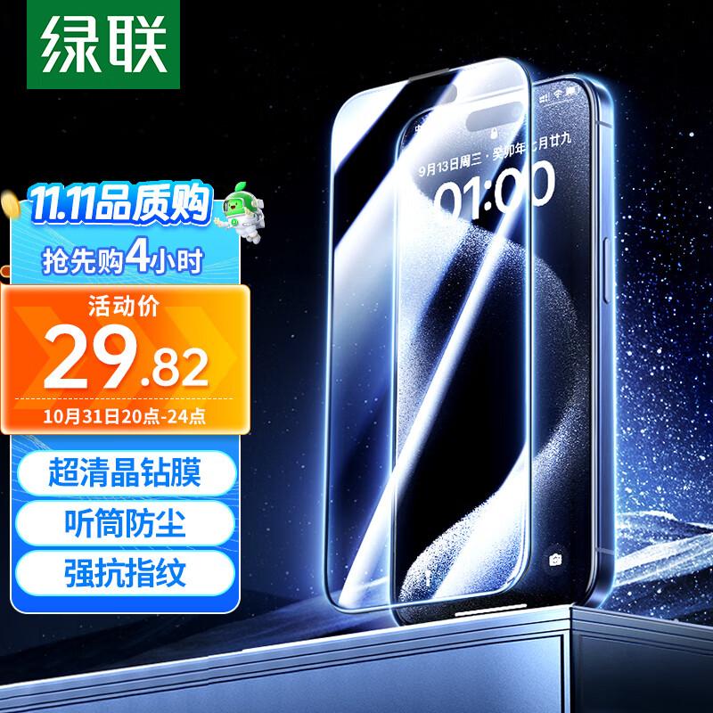 绿联 苹果15钢化膜 iPhone15手机膜晶钻防摔防指纹高清全屏覆盖全包边保护前贴膜 2片装属于什么档次?
