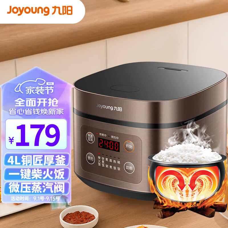 九阳（Joyoung）肖战推荐4升3~8人家用智能电饭煲电饭锅大火力柴火饭智能预约多功能焖煮防溢4L电饭煲F-40FZ815怎么样,好用不?