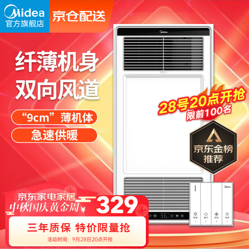美的浴霸暖风照明排气一体浴室风暖卫生间暖风机照明换气取暖器浴霸灯属于什么档次？