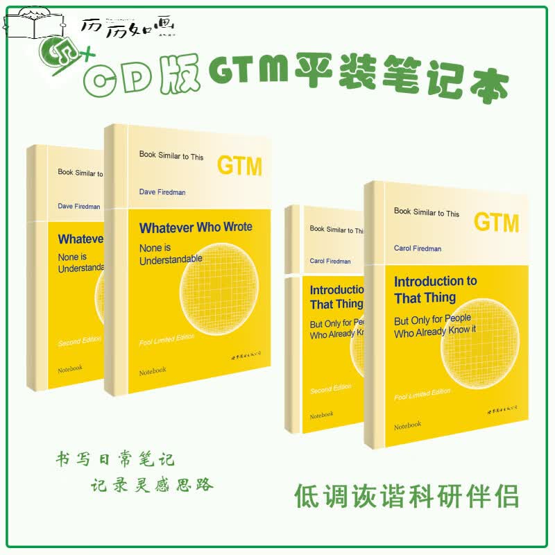 创意笔记本C/D版GTM平装创意笔记本C版D版空白款横线款本手伴伴手礼礼品课堂笔记 4本套装领券购买