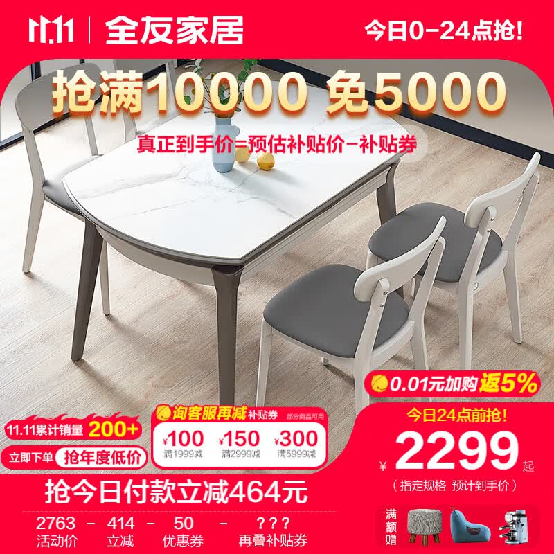 全友国民家居餐桌现代简约岩板折叠餐桌两用多功能桌DW1073 【岩板】功能餐桌+73餐椅*4属于什么档次？