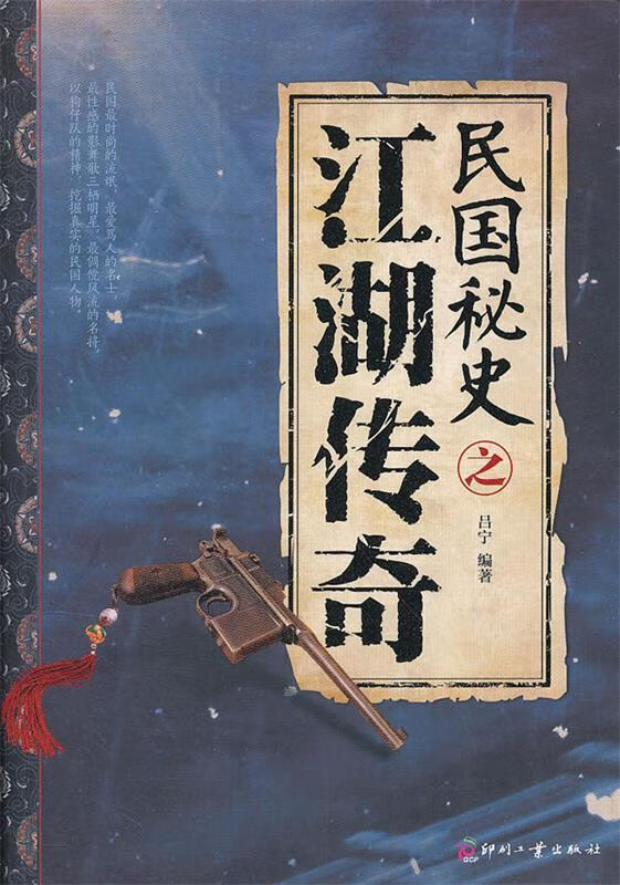 民国秘史之江湖传奇 吕宁