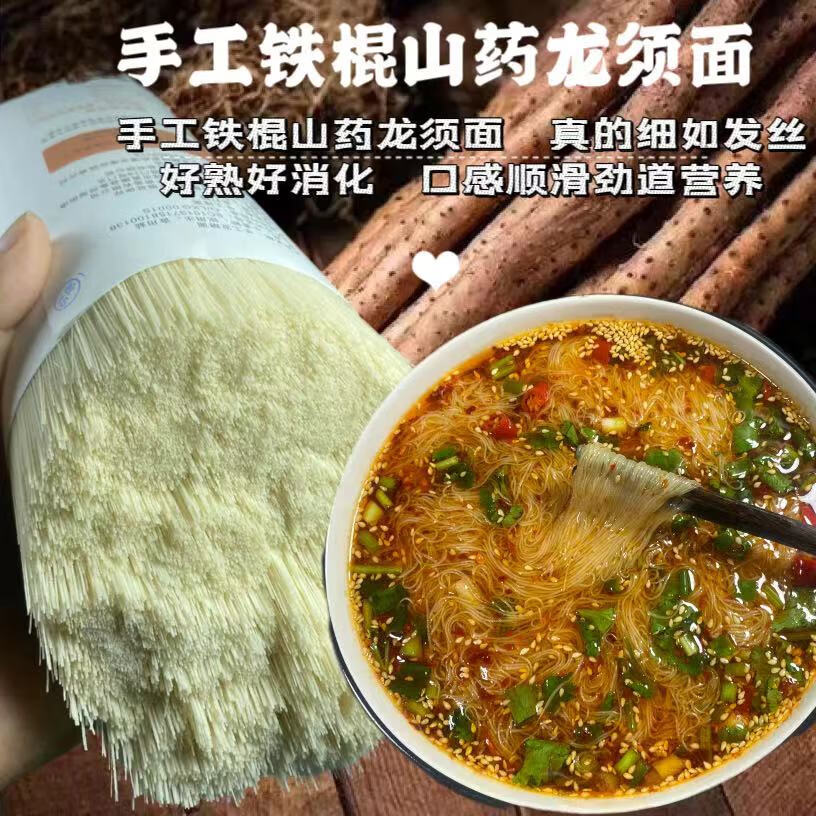 拾味匠手工鐵棍山藥龍須面超細銀絲面空心掛面發(fā)酵面條線面早餐陽春面 手工山藥面三袋1200克（煮30秒）