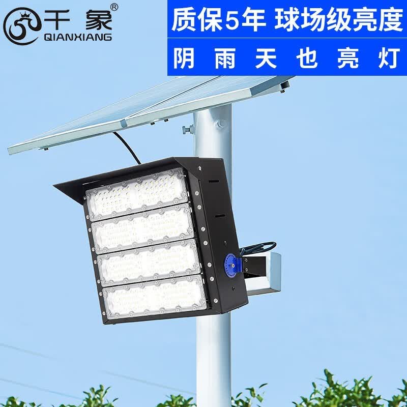 太阳能球场足球场投光灯高亮型太阳能厂房工地围网led照明灯具 4076lm