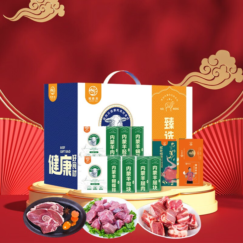诺西贝nosybe 国产甄选谷饲原切牛羊肉礼盒礼品生鲜礼盒团购福利 698