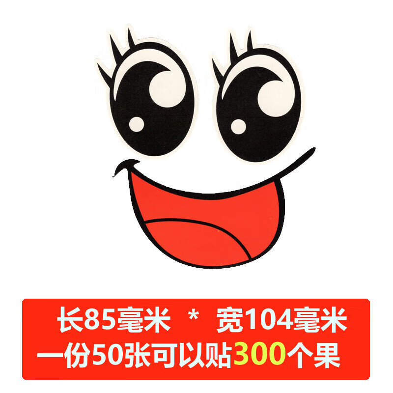 宸学文具通用卡通微笑水果标签贴纸 鲜果商标圆形笑脸不干胶标贴 眼睛