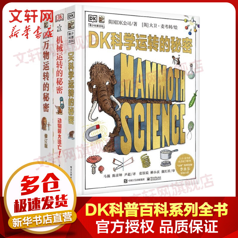 全套3册 DK万物运转的秘密+DK机械运