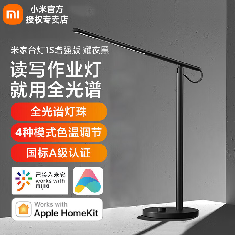 米家小米米家台灯1s增强版耀夜黑智能学习台灯酷毙灯卧室床头夜灯学生