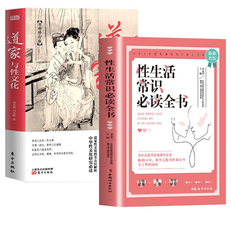 性技巧书籍 房事秘笈 古代新文化与现代性知识 古代房中秘术大公