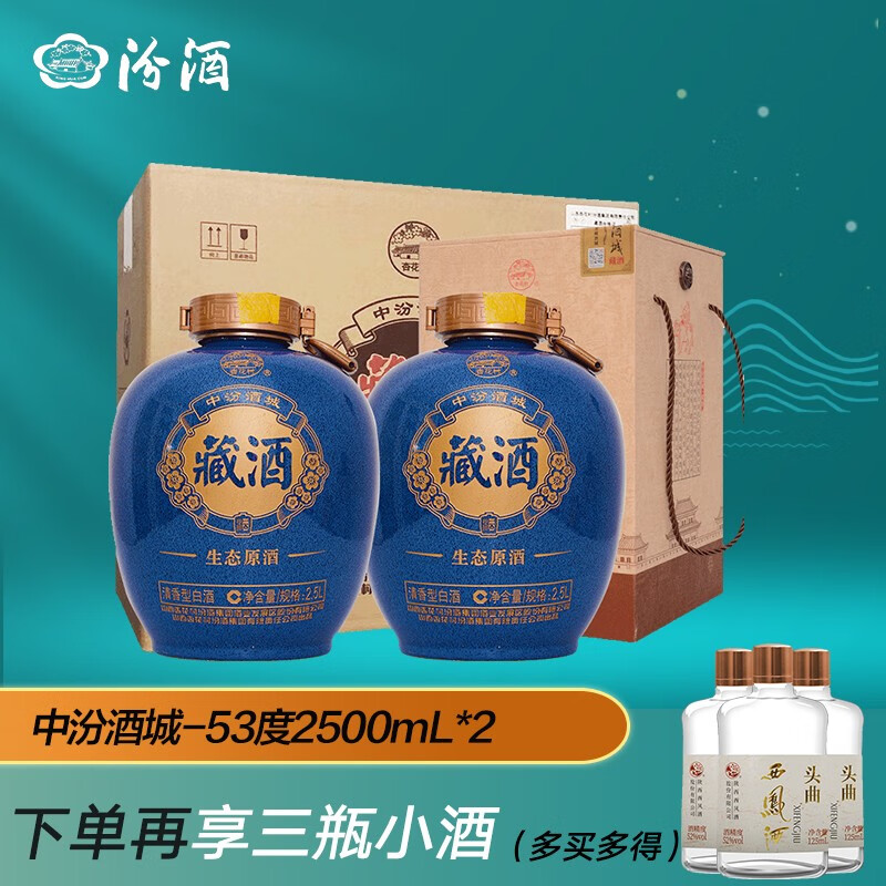 汾酒杏花村 大坛清香型白酒礼盒-中汾酒城 53度5斤装*2坛(2018版本)