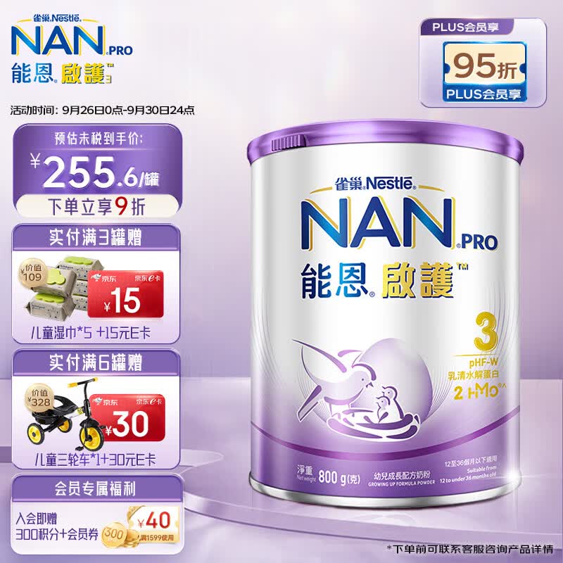 雀巢（Nestle）港版能恩启护2HMO适度水解婴儿奶粉三段3段 (12-36个月) 800g高性价比高么？