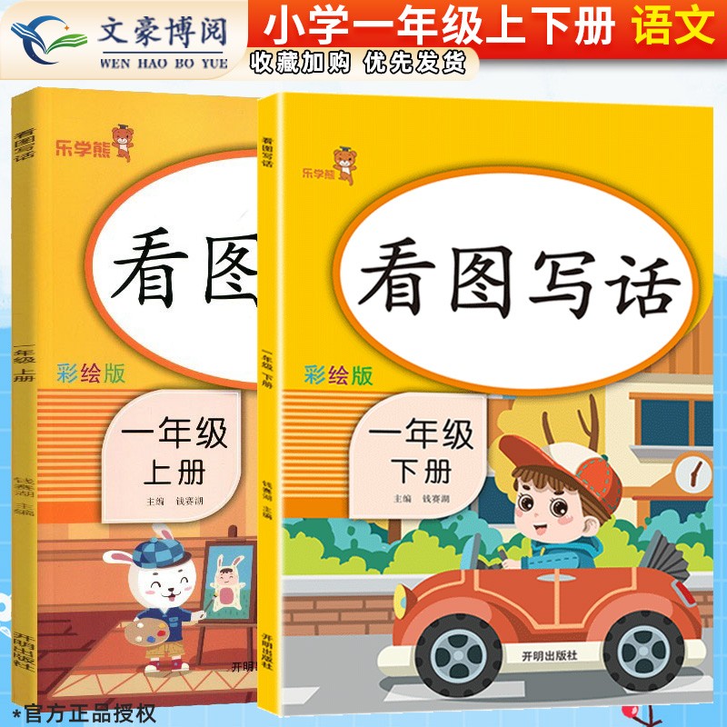 一年级上册下册看拼音写词语英语阅读理解看图写话生字注音生字抄写本计算天天练口算题卡应用题人教版1年级 1上下册看图写话