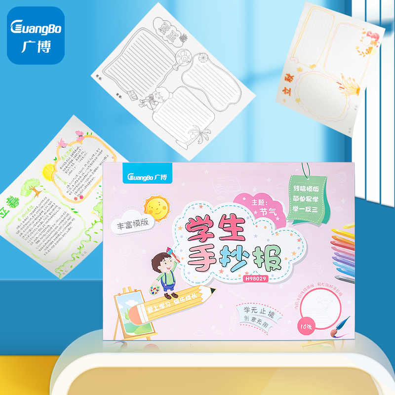 广博(GuangBo) 10个节气系列 A3校园手抄报模板儿童中小学生绘画线稿半成品填色本 学生文具单本H98029