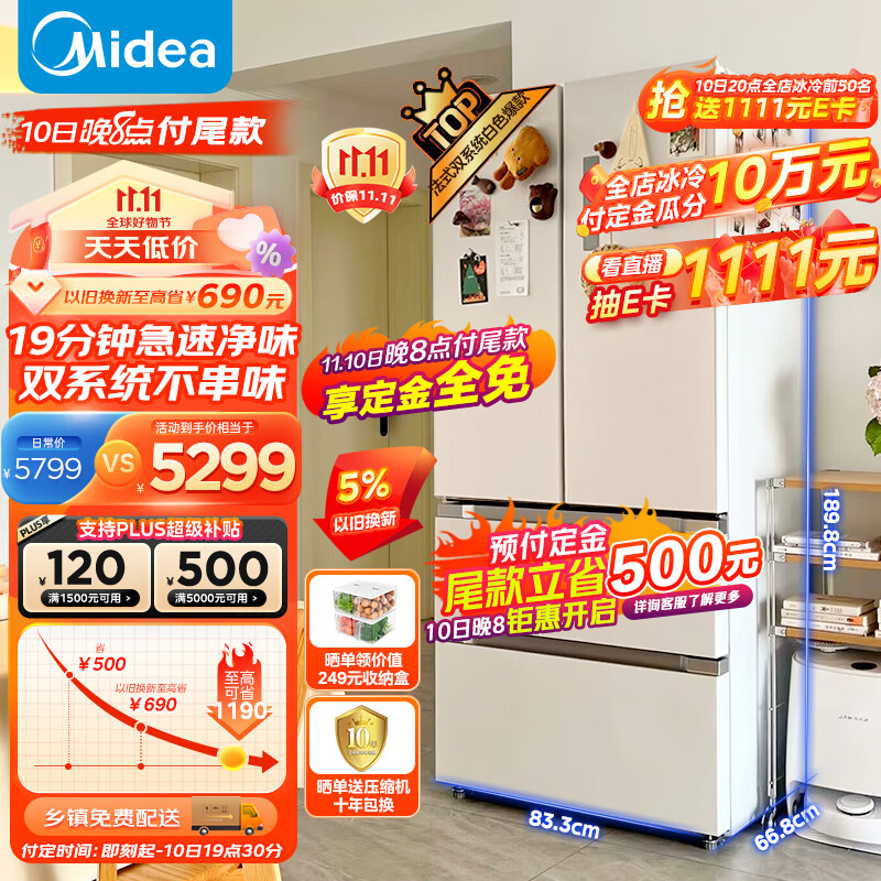 美的（Midea）19分钟急速净味508升变频一级能效法式四开门多门双系统双循环白色家用冰箱大容量BCD-508WTPZM(E)高性价比高么？