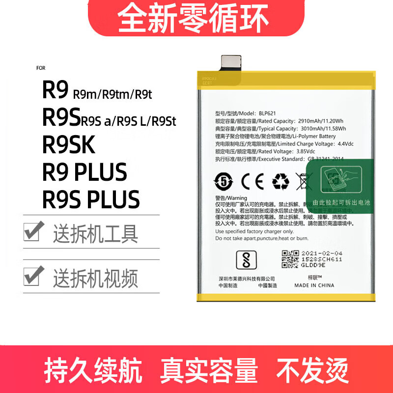 聚勋适用于oppor9电池r9splus电板r9s 电池blp623手机电池电板 r9电池