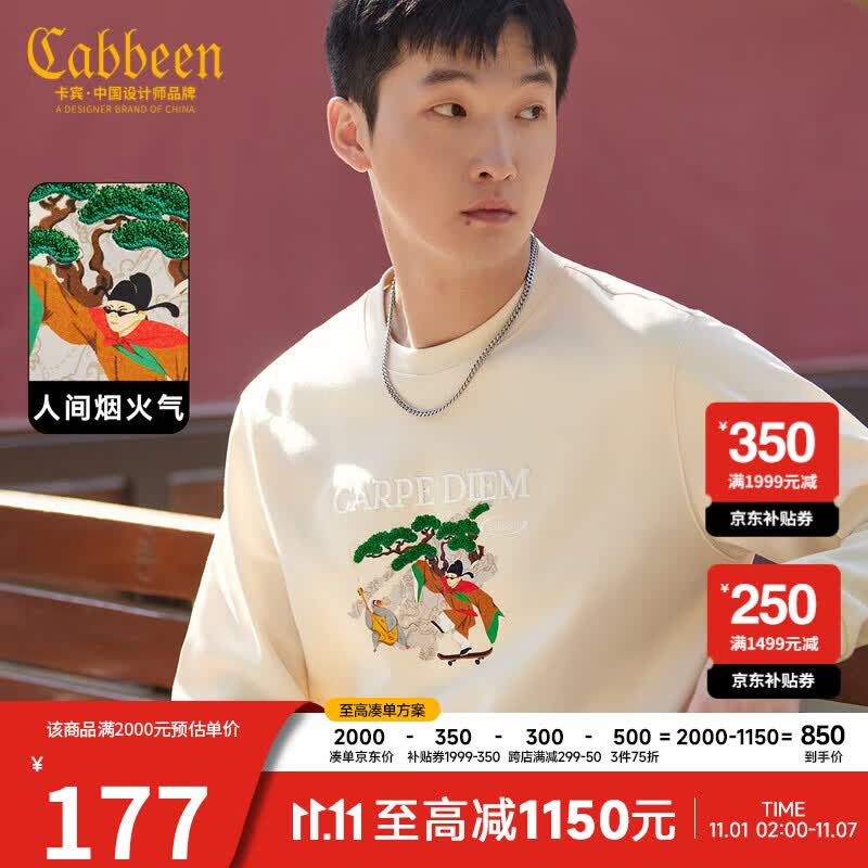 卡宾男装 青松刺绣卫衣2023秋新款国风宋人滑板印花套头上衣潮流A 杏色15 50/175/L怎么样,好用不?