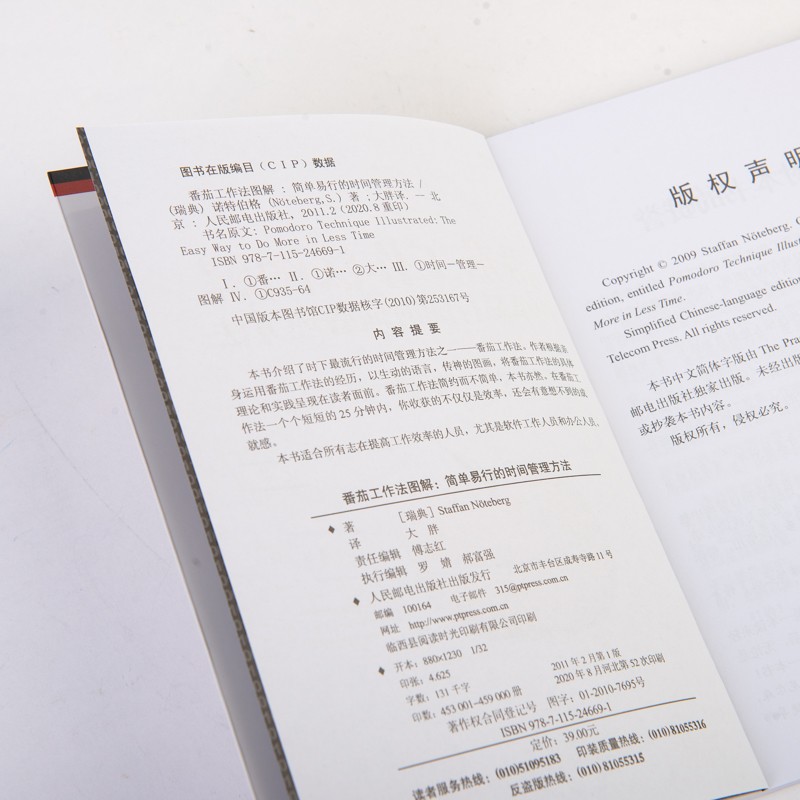 【樊登推荐】番茄工作法图解 简单易行的时间管理方法(图灵出品）详情图