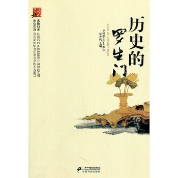 历史的罗生门