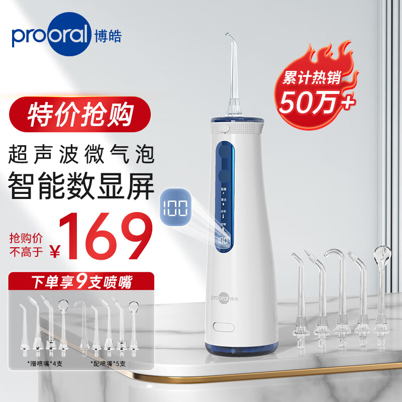 博皓（prooral）冲牙器手持立式洗牙器声波微气泡水牙线5025pro（原5002升级版）天空蓝属于什么档次？