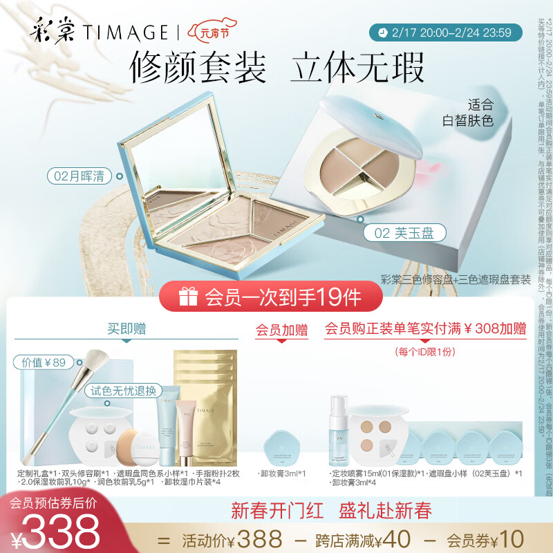 彩棠（TIMAGE）修容盘02+遮瑕盘02 面部遮瑕哑光提亮立体彩妆套装情人节礼物