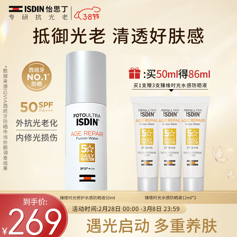 怡思丁（ISDIN）白金管防晒霜隔离50mlSPF50+面部敏感肌防晒高倍进口护肤精华礼物