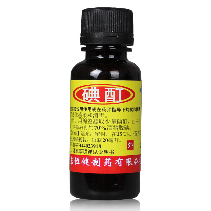 恒建 碘酊20ml 皮肤感染消毒 伤口碘酒消毒水 1瓶 现货速发 1瓶