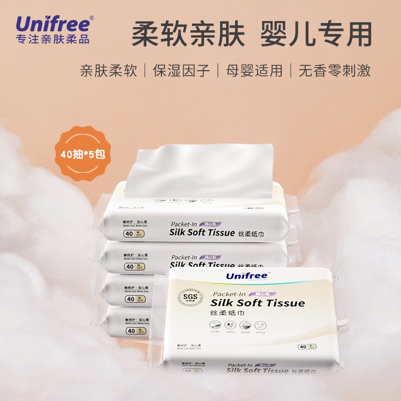 unifree婴儿纸巾 抽纸三层 婴儿敏感肌 敏感鼻专用乳霜纸巾 【试用装】40抽5包/提