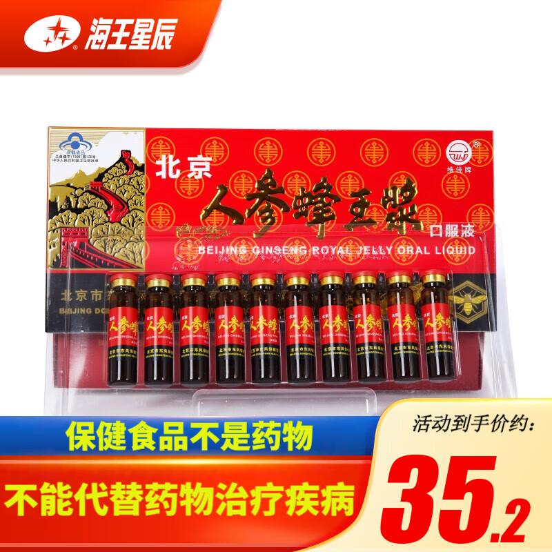 维佳牌 北京人参蜂王浆  10ml*10支 1盒装