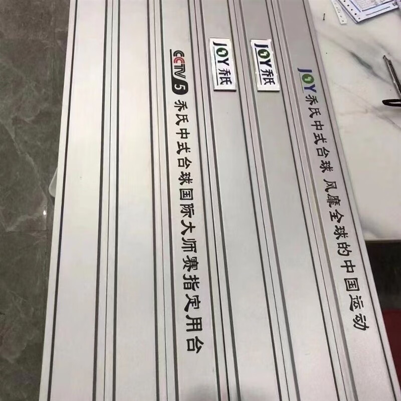 乔氏(JOY)JOY乔氏JOY乔氏原厂台球桌金银色乔氏插板乔氏穿板乔氏标牌乔台球 银色插板一套
