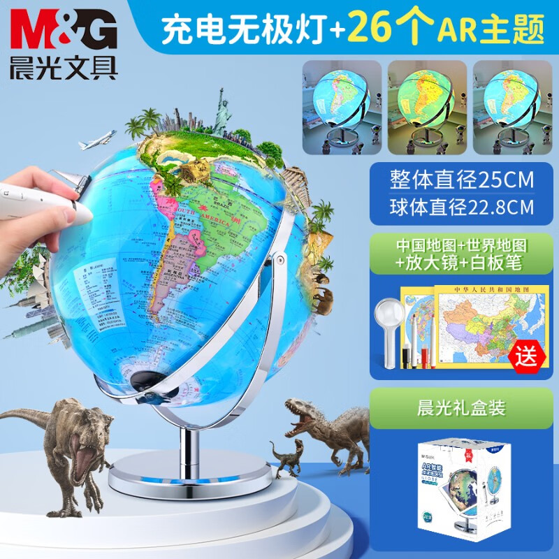 晨光万向点读地球仪正版学生用教学25cm摆件家居客厅创意智能3D立体悬浮语音ar儿童圣诞新年生日礼物 25CM智能点读AR款720旋转(LED灯)彩盒