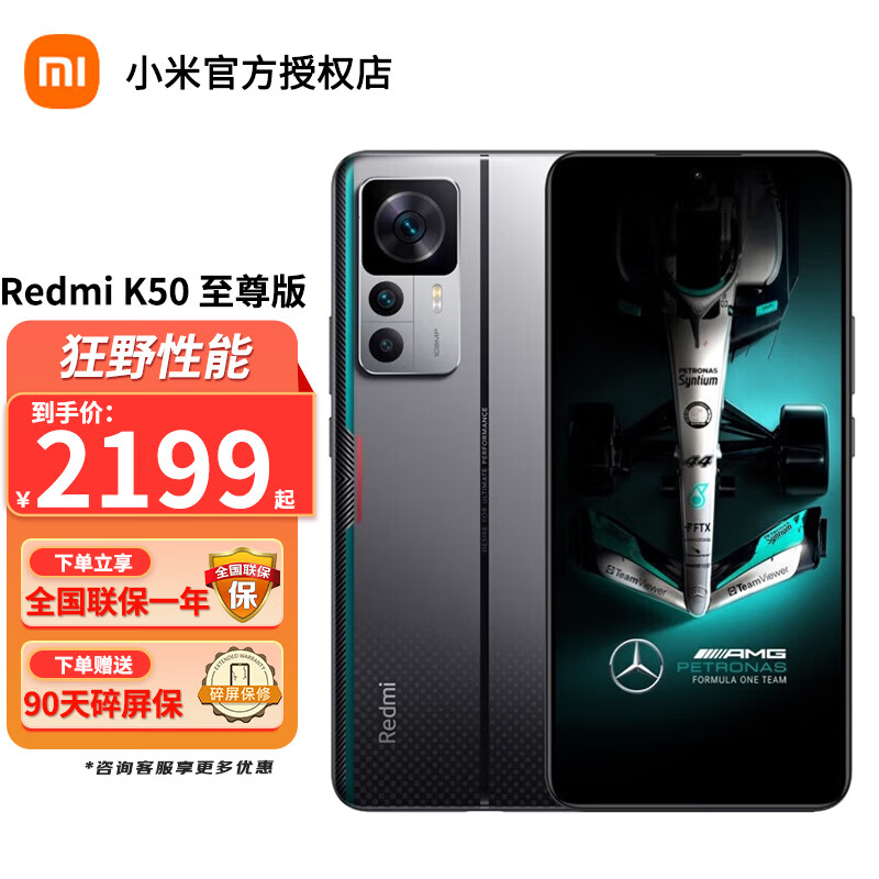 Redmi 红米 K50 Ultra 5G手机 12GB+512GB AMG F1车队 冠军版 第一代骁龙8+