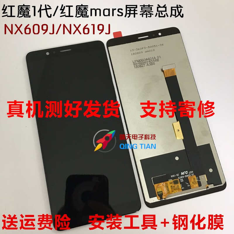 努比亚(nubia)努比亚(nubia) 卡森适用红魔1代 mars屏幕总成 红魔3 s